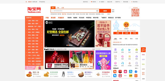 上海移住生活に便利なタオバオ（淘宝网） taobao