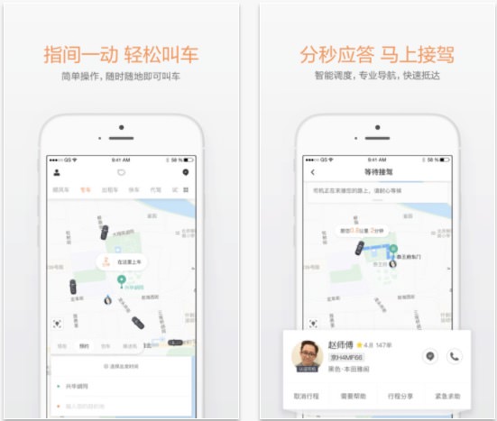 中国・上海便利スマホ・アプリ「滴滴出行／Didi Chuxing」
