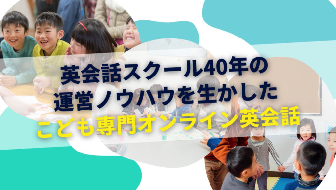 Brightly for Kids｜ネイティブ講師×担任制の子どもオンライン英会話（40年のAtoZ実績）