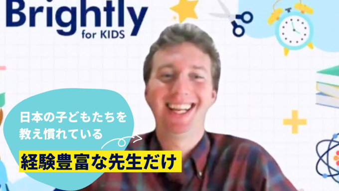 ネイティブの熟練講師だけが教える子どもオンライン英会話｜Brightly for Kids