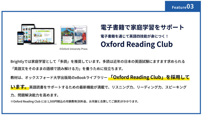 Oxford Reading Clubで多読習慣を定着！読む力・語彙力・集中力を家庭でも伸ばせる設計