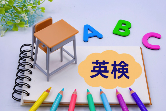 英検とは