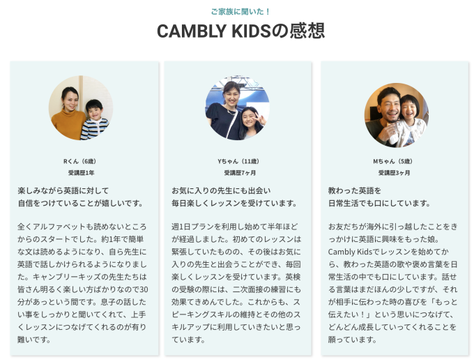 キャンブリーキッズ受講者の生の声・感想・体験談