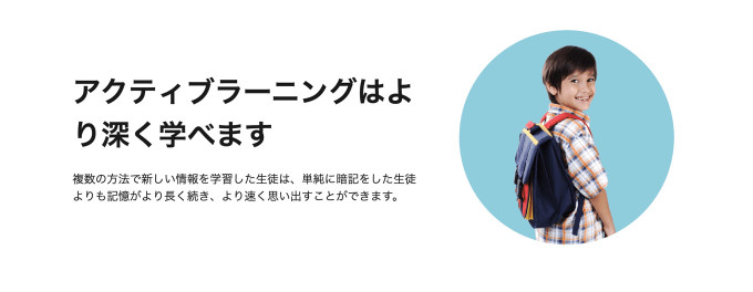 キャンブリーキッズのアクティブラーニング説明画像