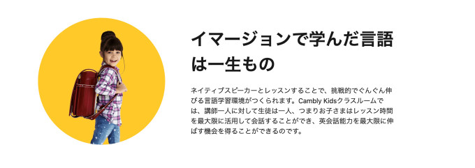 イマージョン教育で学ぶ言語は一生モノという説明