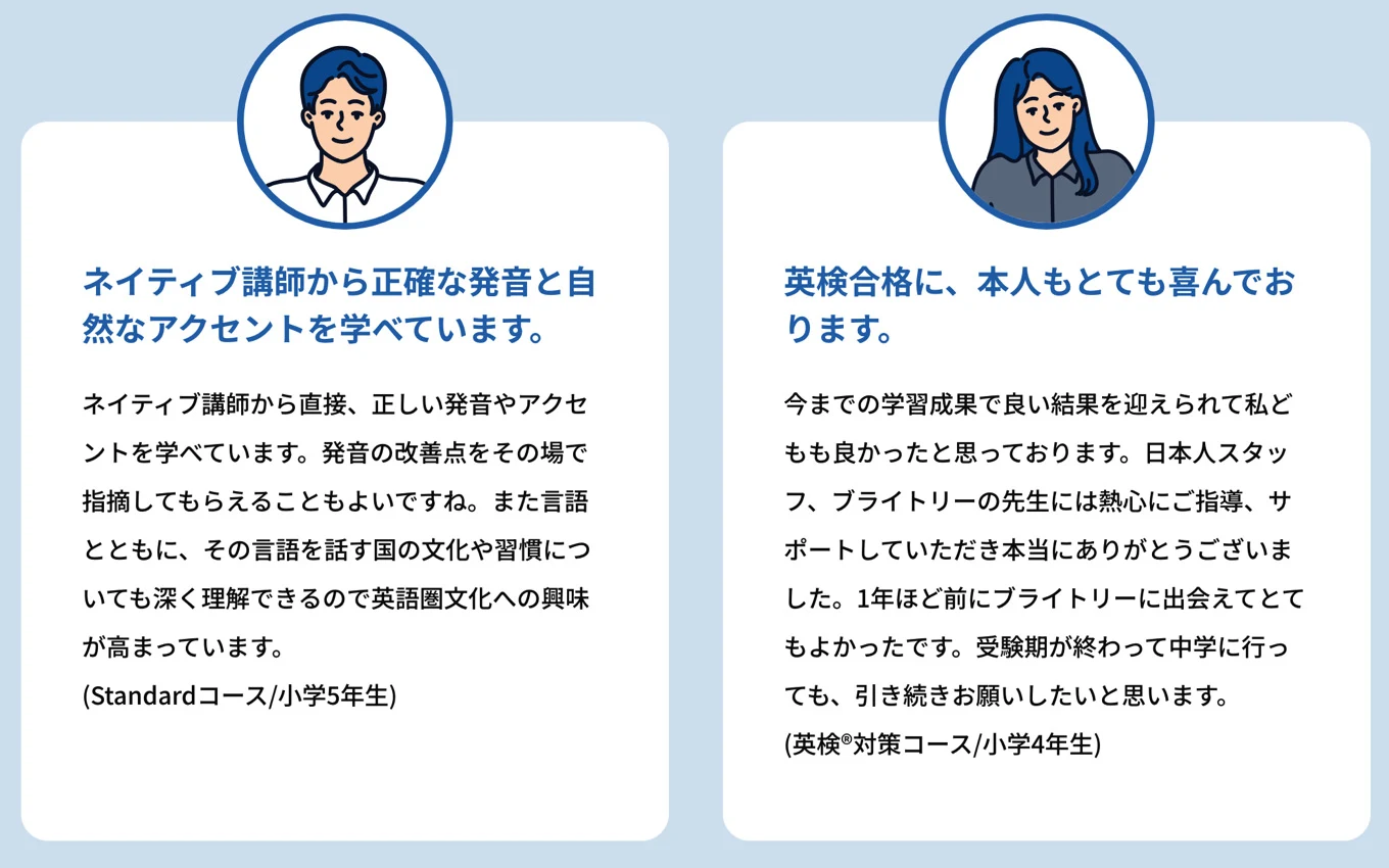 キッズ専用オンライン英会話「ブライトリー」で英検対策をした保護者の口コミ体験談