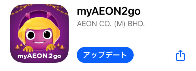 イオンデリバリー専用アプリ「MyAEON2go」はこの画面からダウンロード