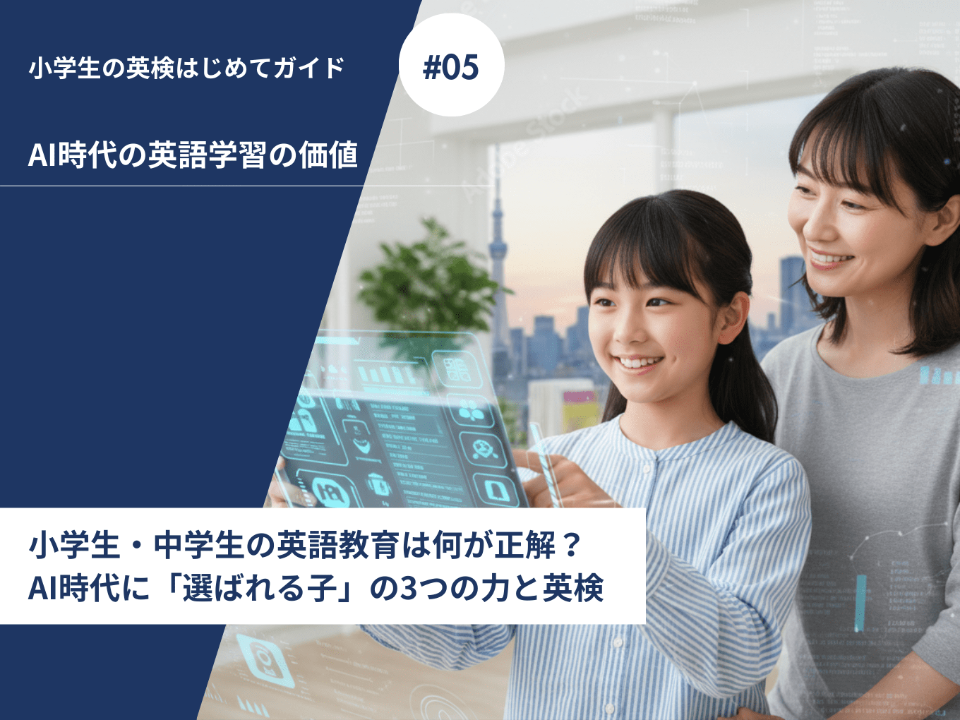 AI翻訳時代に英検を受験する意義を感じている親子