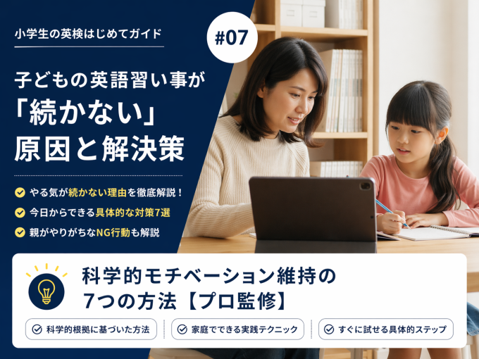 英語習い事が続かない原因と解決策を親子で見直す小学生と保護者のイメージ